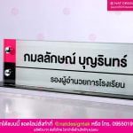 ป้ายชื่อตั้งโต๊ะอะคริลิค พร้อมมุดปิดหัว