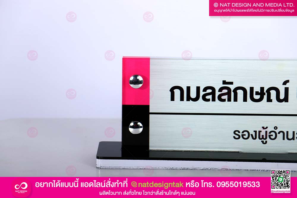 ป้ายชื่อตั้งโต๊ะรองผู้ว่า