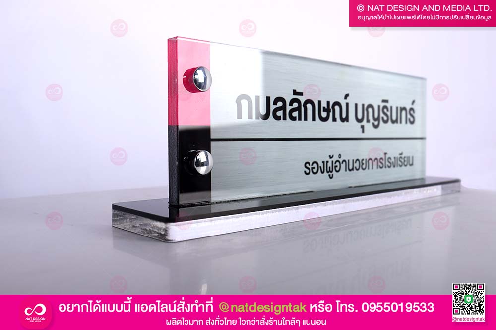 ป้ายชื่อตั้งโต๊ะรองผู้ว่า