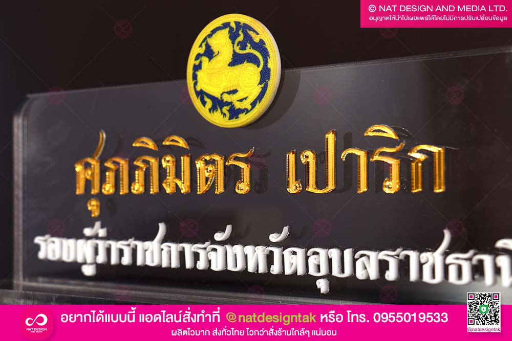 ป้ายชื่อติดตัวอักษร อะคริลิค