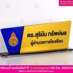 ป้ายตั้งโต๊ะ พิมพ์ยูวี