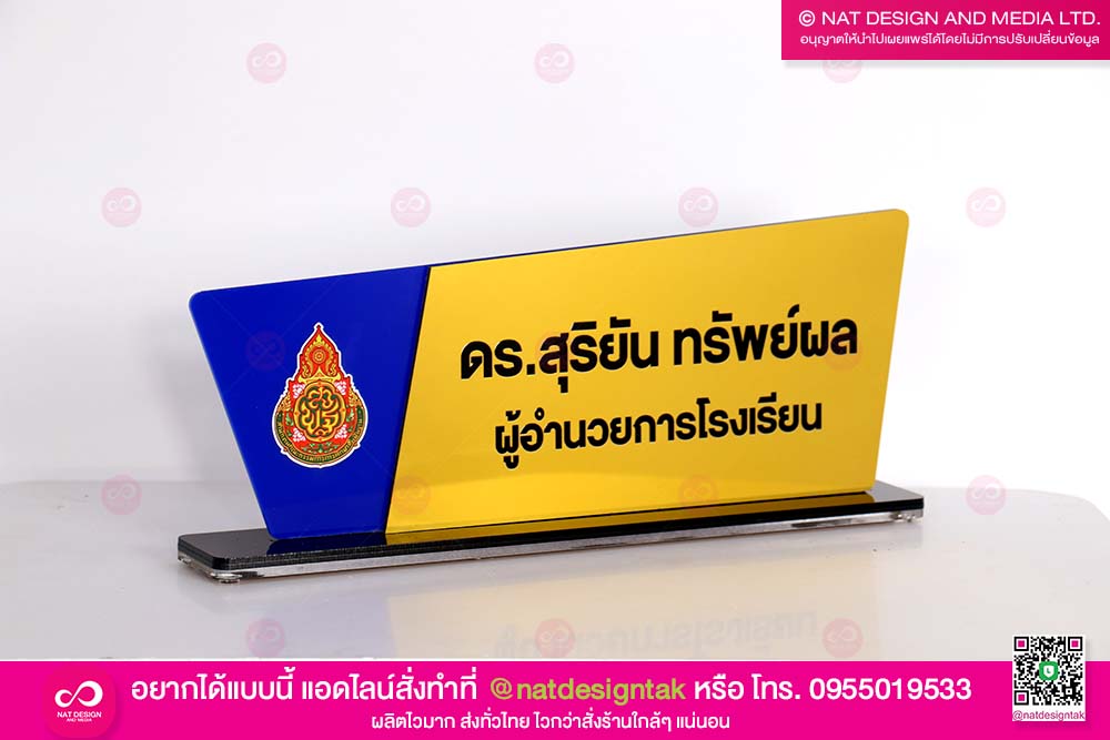 ป้ายตั้งโต๊ะ พิมพ์ยูวี