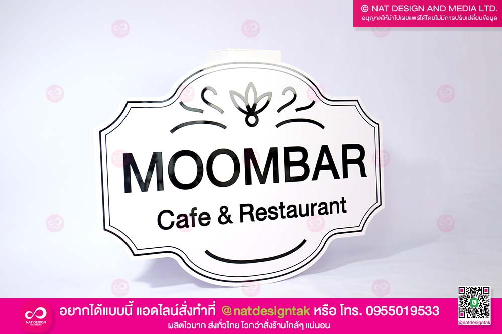ป้ายชื่อร้านพลาสวูด