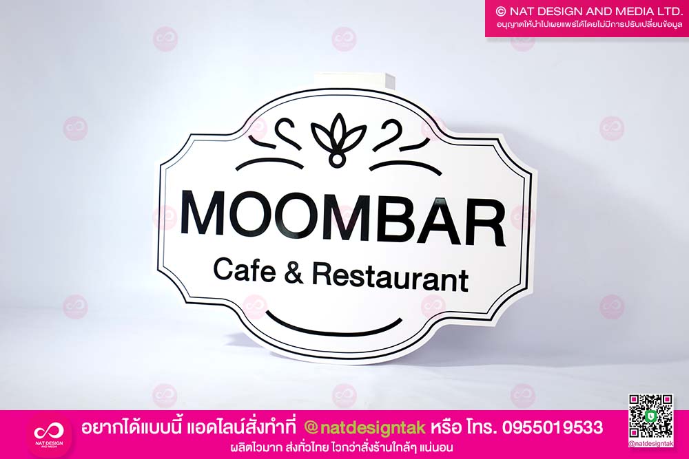 ป้ายชื่อร้าน Moombar