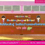 ป้ายชื่อโรงเรียน ตัวอักษร