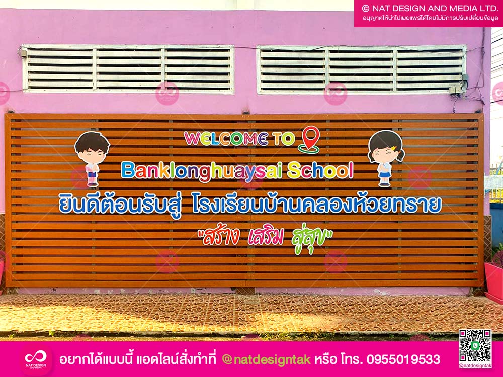 ป้ายอักษรพลาสวูดพิมพ์ UV ติดไม้ระแนง