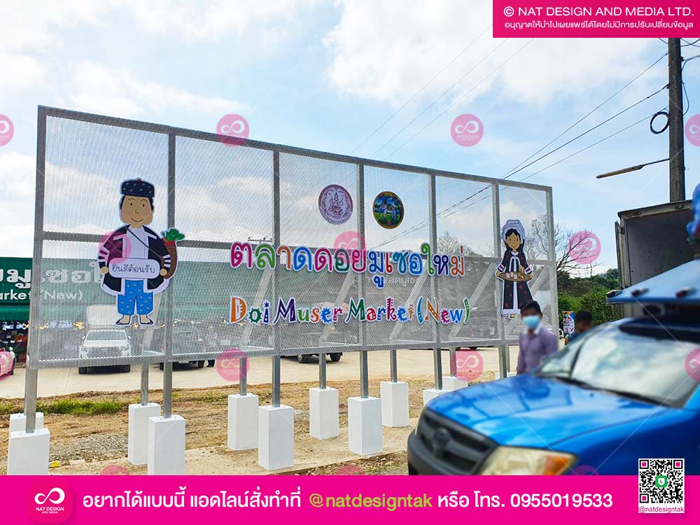ป้ายตลาดดอยมูเซอใหม่