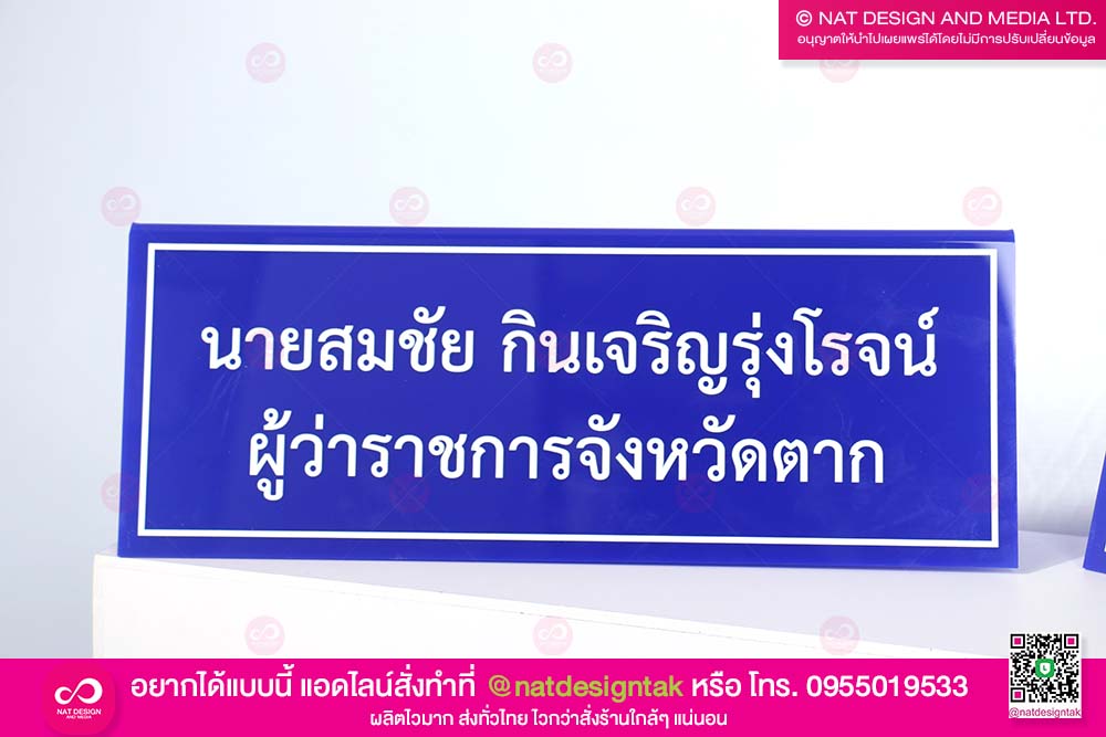 ป้ายอะคริลิคน้ำเงิน พิมพ์ยูวี