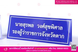 ป้ายตั้งโต๊ะสามเหลี่ยม