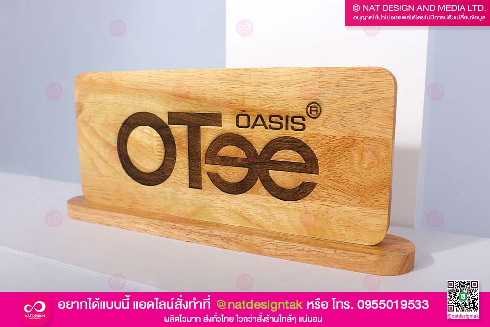 ป้ายไม้ตั้งโต๊ะ เลเซอร์