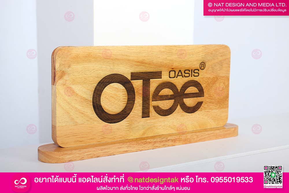 ป้ายตั้งโต๊ะไม้ เลเซอร์