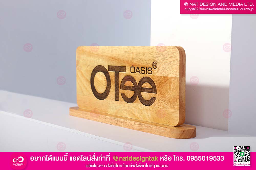 ป้ายตั้งโต๊ะไม้ เลเซอร์