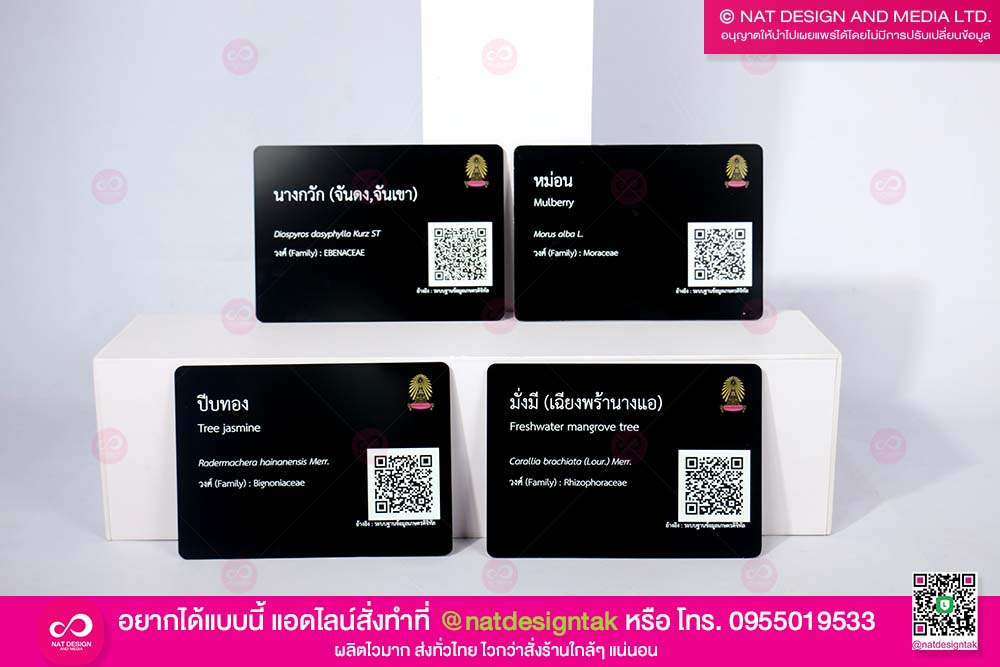 ป้ายต้นไม้