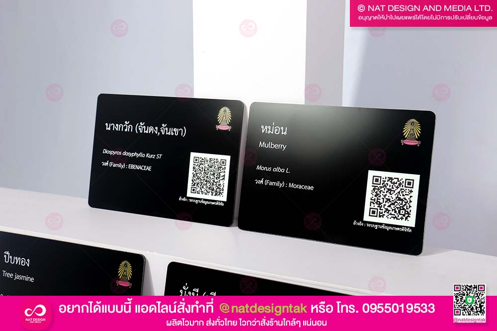 ป้ายต้นไม้ พิมพ์ยูวี