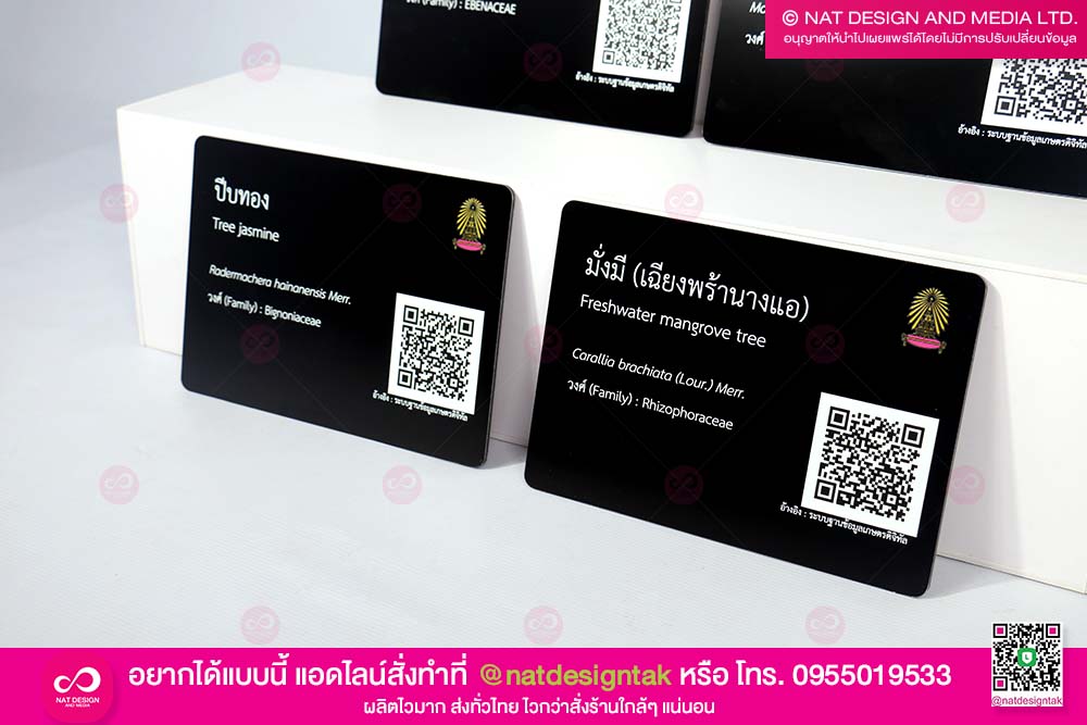 ป้ายต้นไม้