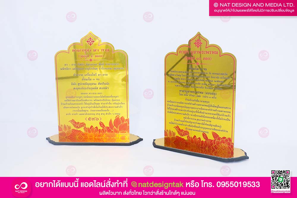 ป้ายบทสวด สีทอง