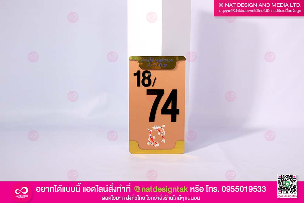 ป้ายบ้านเลขที่ คอมโพสิต