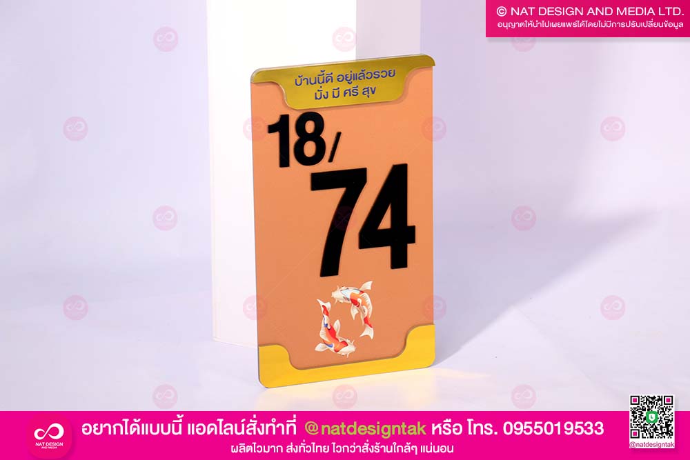 ป้ายบ้านเลขที่ติดตัวอักษร