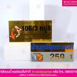 ป้ายบ้านเลขที่ มงคล