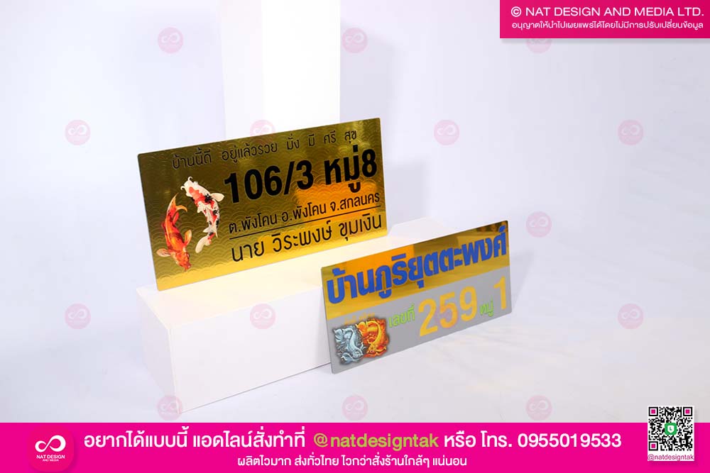 ป้ายบ้านเลขที่คอมโพสิต