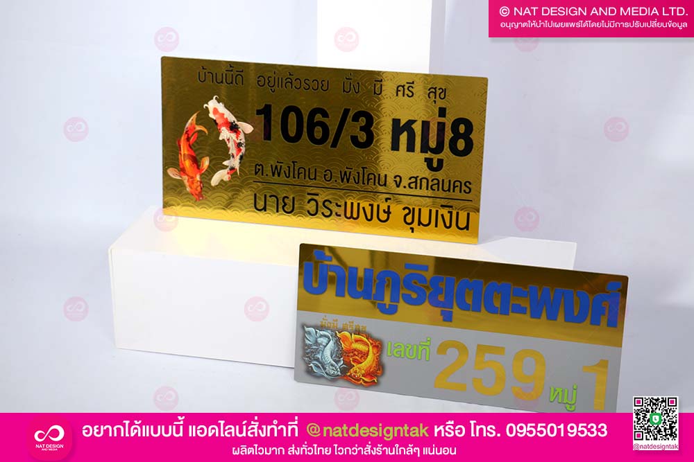 ป้ายบ้านเลขที่ มงคล