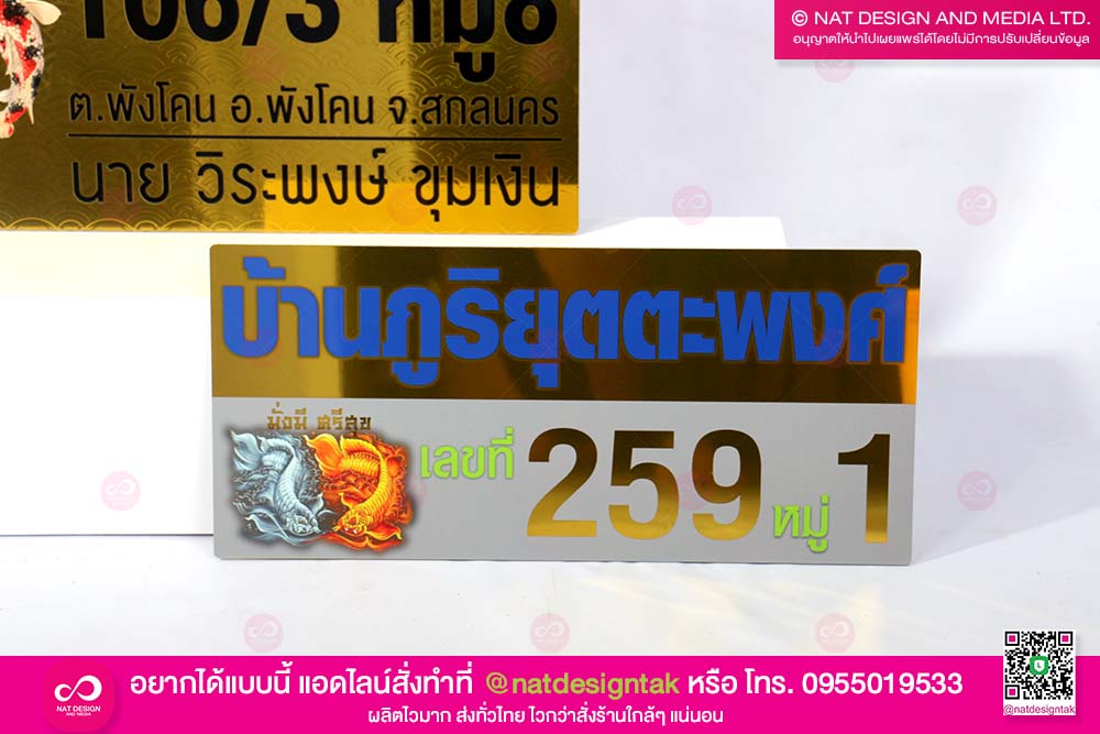 ป้ายบ้านเลขที่ มงคล