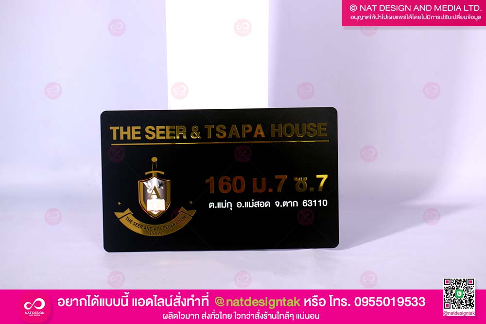ป้ายบ้านเลขที่ สีทอง