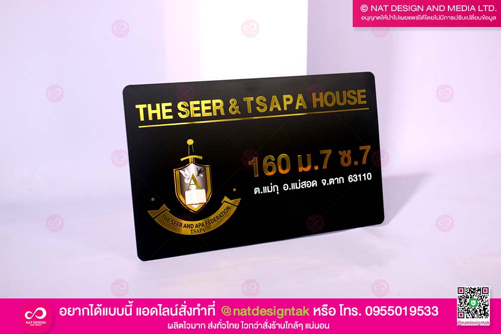 ป้ายบ้านเลขที่คอมโพสิตทอง