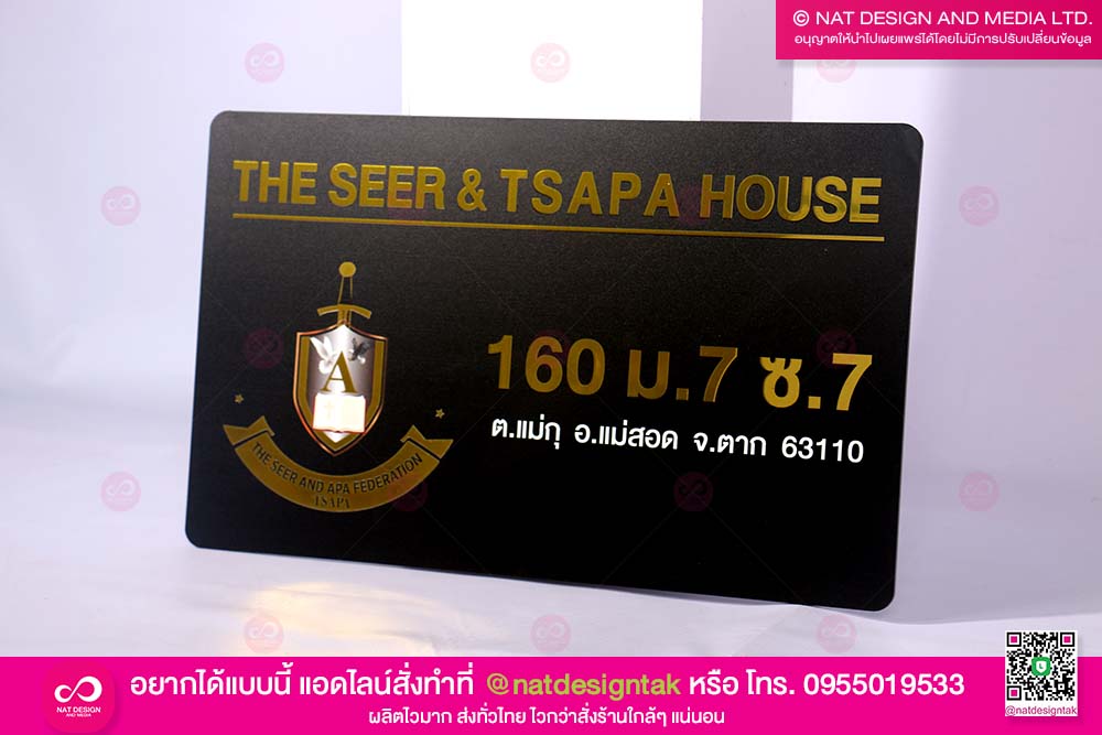 ป้ายบ้านเลขที่ สีทอง