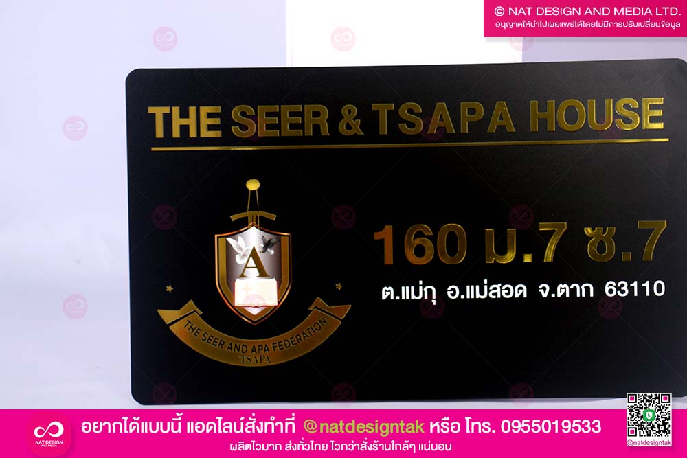 ป้ายเลขที่บ้าน