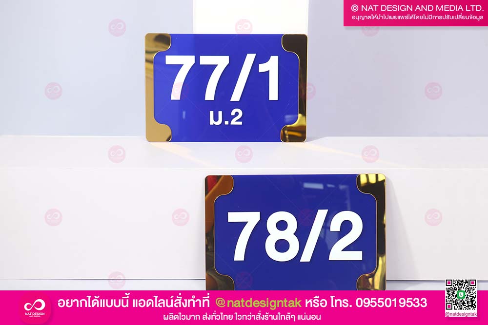 ป้ายบ้านเลขที่ อะคริลิคน้ำเงิน