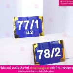 ป้ายเลขที่บ้าน