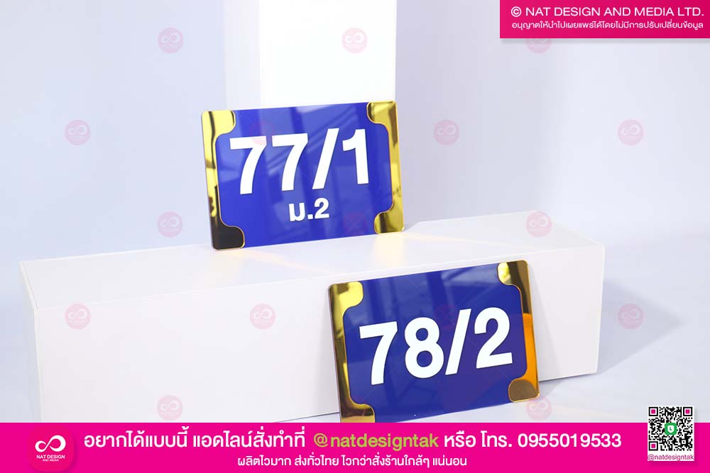 ป้ายเลขที่บ้าน