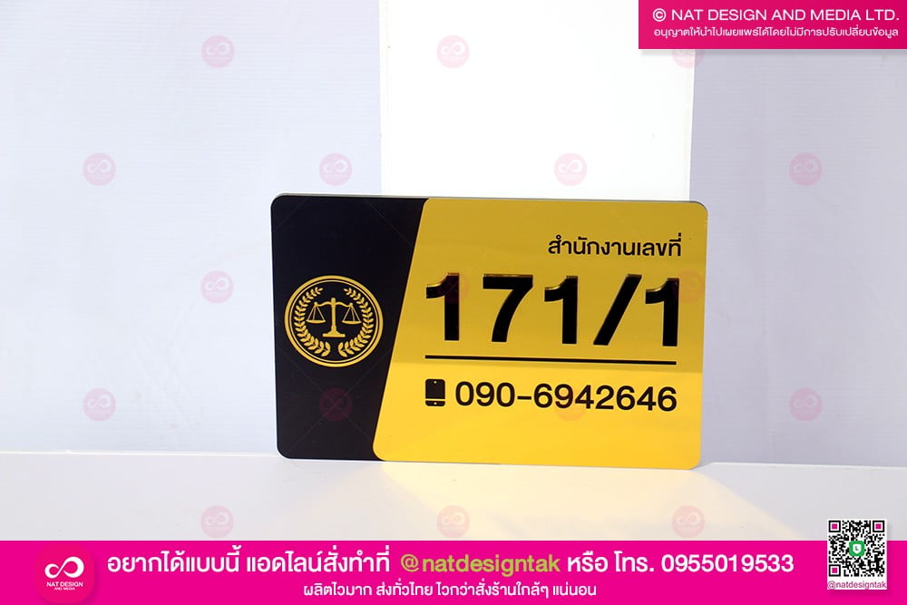 ป้ายบ้านเลขที่ทนาย 