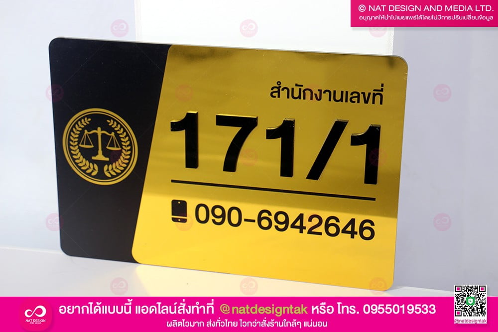 ป้ายบ้านเลขที่ทนาย
