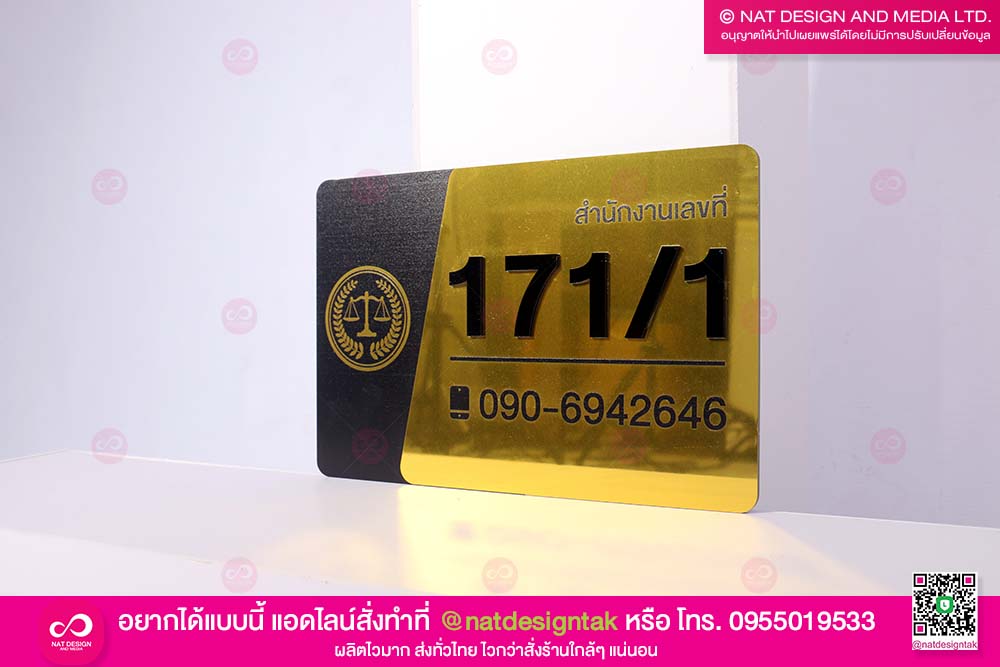 ป้ายบ้ายเลขที่คอมโพสิต