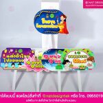 ป้ายพร็อพ ลอยกระทง