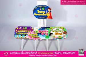 ป้ายพร็อพ ลอยกระทง