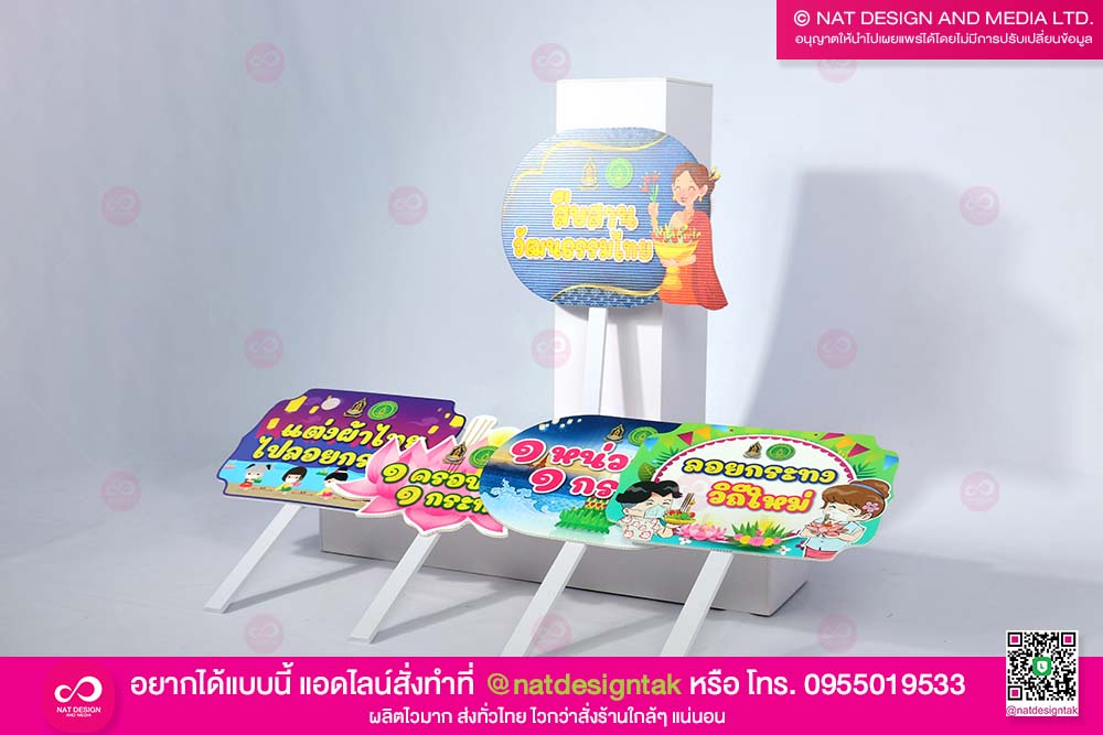 ป้ายพร็อพ ลอยกระทง