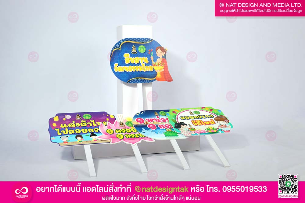 ป้ายพร็อพ ฟิวเจอร์บอร์ด