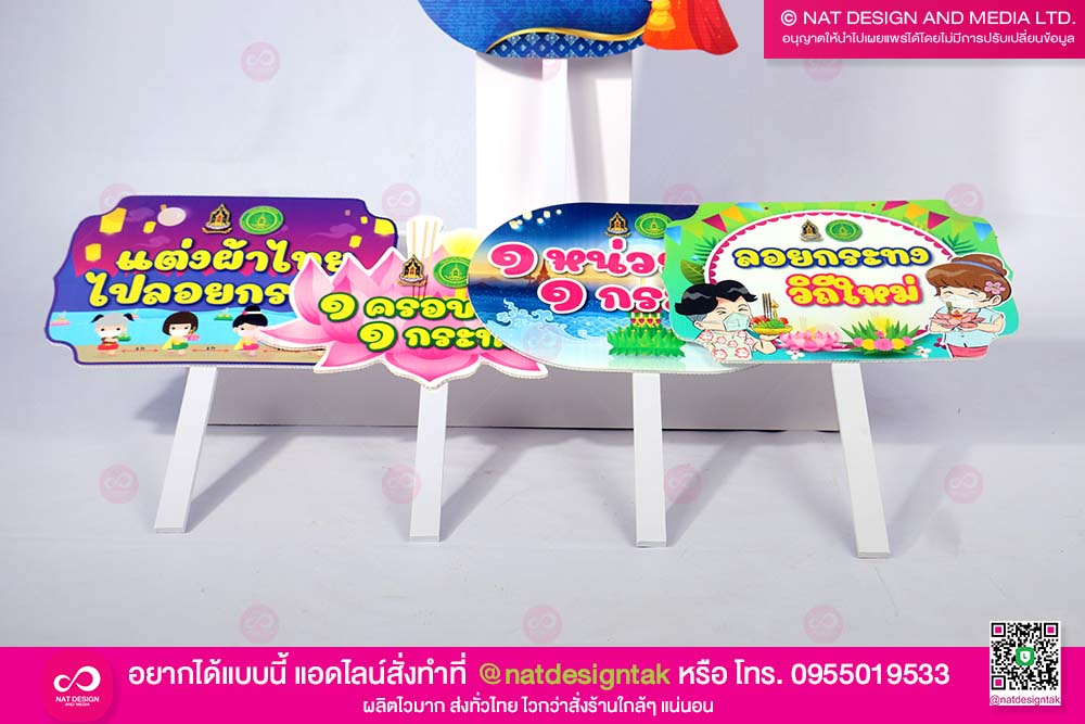 ป้ายพร็อพ ลอยกระทง