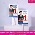 ป้ายพร็อพหาเสียง