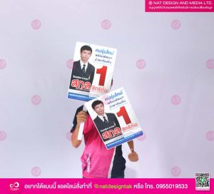 ป้ายพร็อพพิมพ์ยูวี