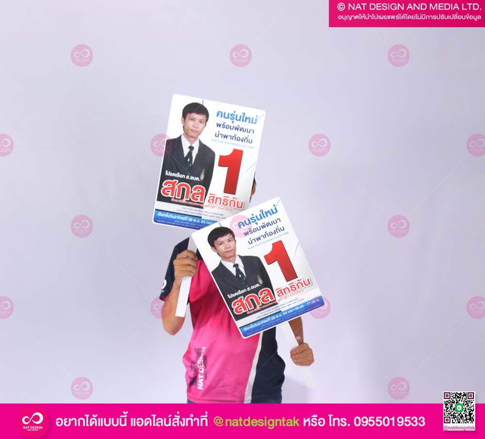 ป้ายพร็อพพิมพ์ยูวี