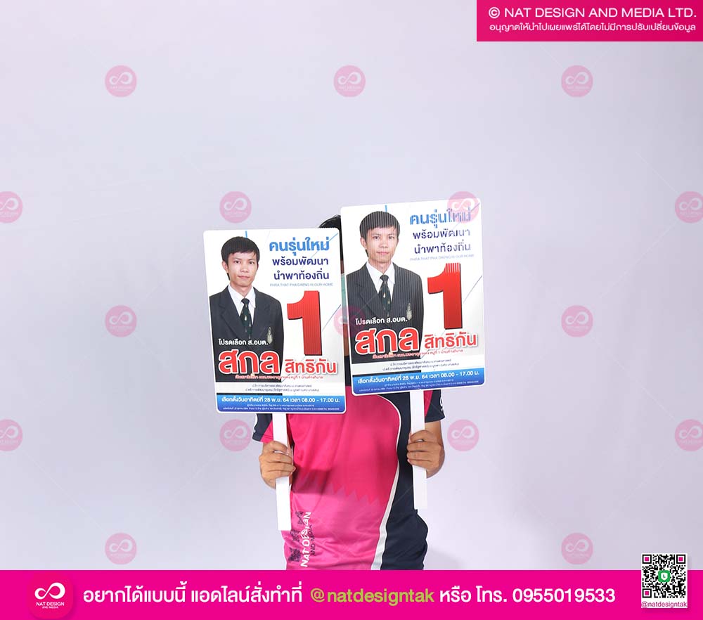 ป้ายพร็อพฟิวเจอร์บอร์ด
