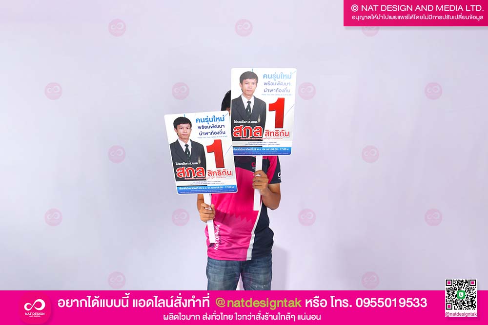 ป้ายพร็อพหาเสียง