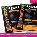 ป้ายเมนูอาหาร ร้านมุมบาร์