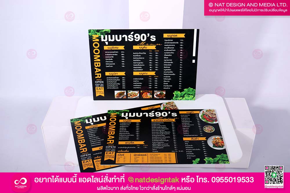 เมนูอาหาร พลาสวูด