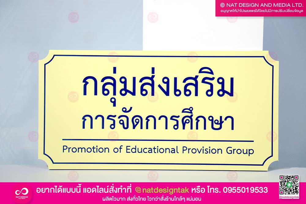 ป้ายพลาสวูด พิมพ์ยูวี