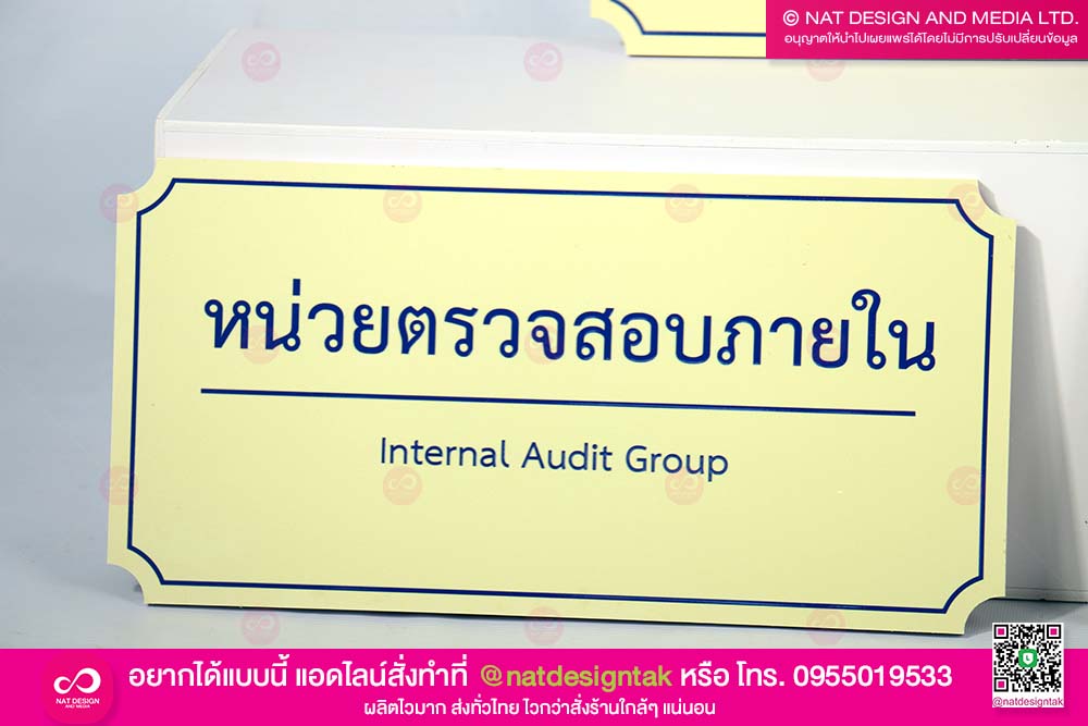 ป้ายหน่วยงาน พิมพ์ยูวี